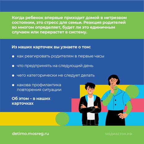 Что делать, если ребенок пришел домой пьяным квадрат 02
