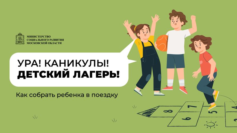 Каникулы. Лагерь