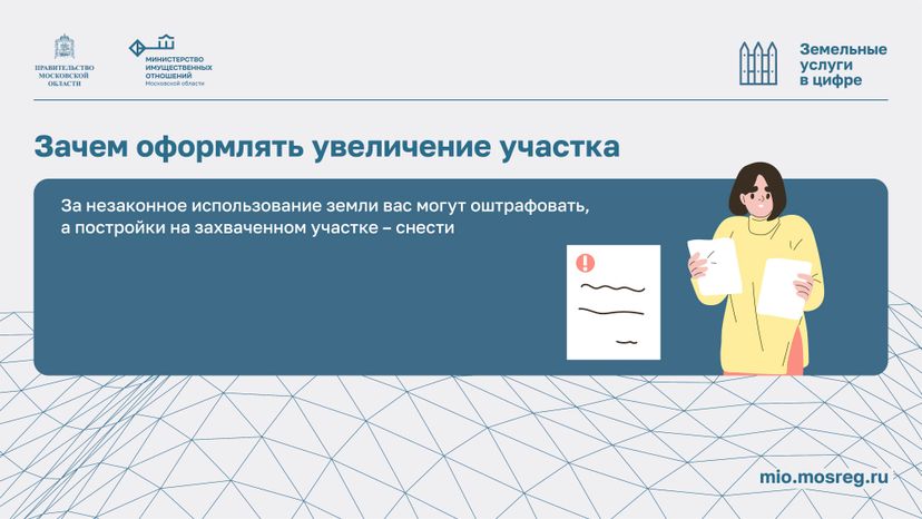 Как увеличить участок с помощью прирезки горизонталь 10