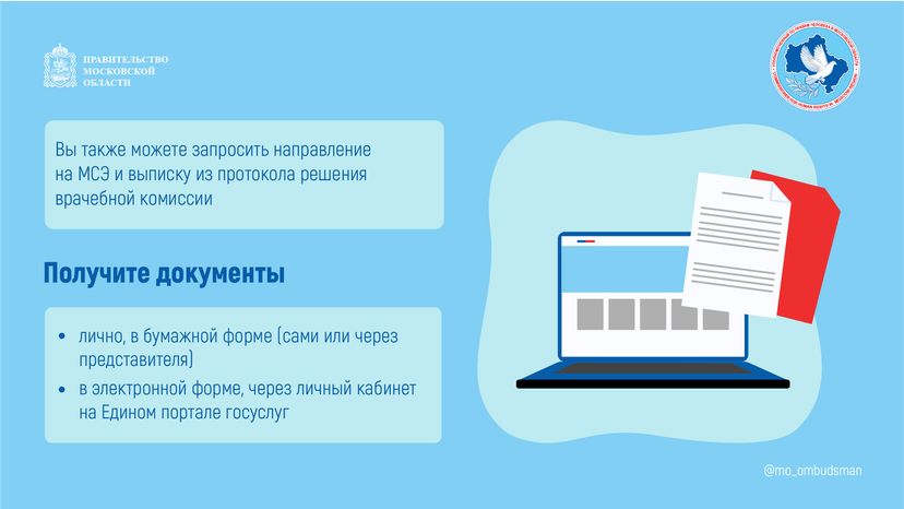 Вопрос-ответ-налоговые льготы, МСЭ-горизонталь-06