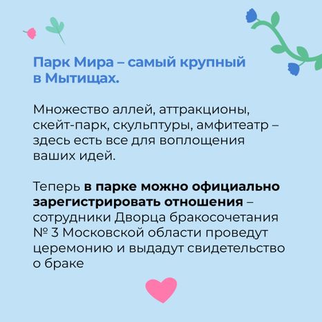 Выездные площадки_Мытищи