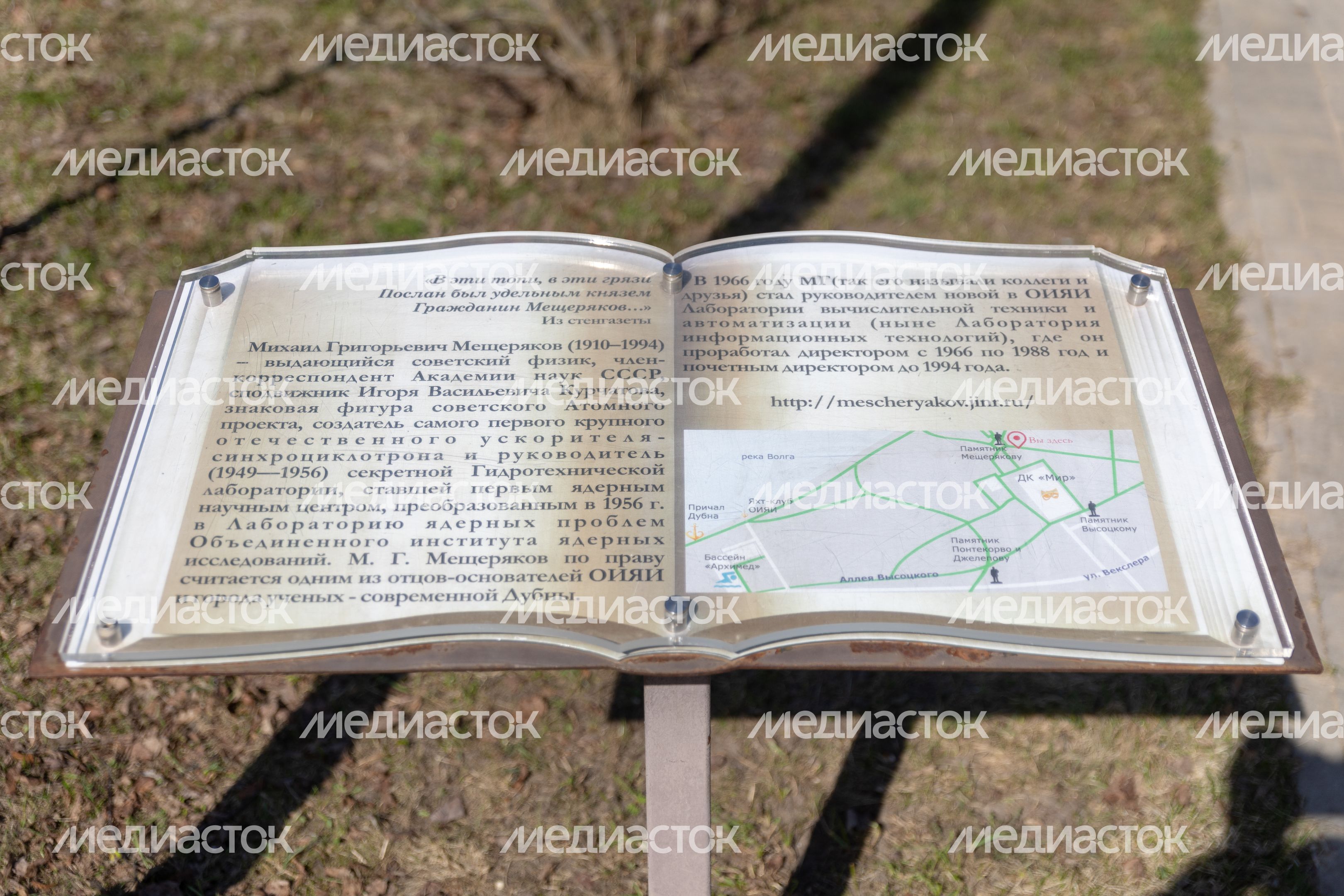 Дубна. Памятник Мещерякову Дубна. Памятник Мещерякову