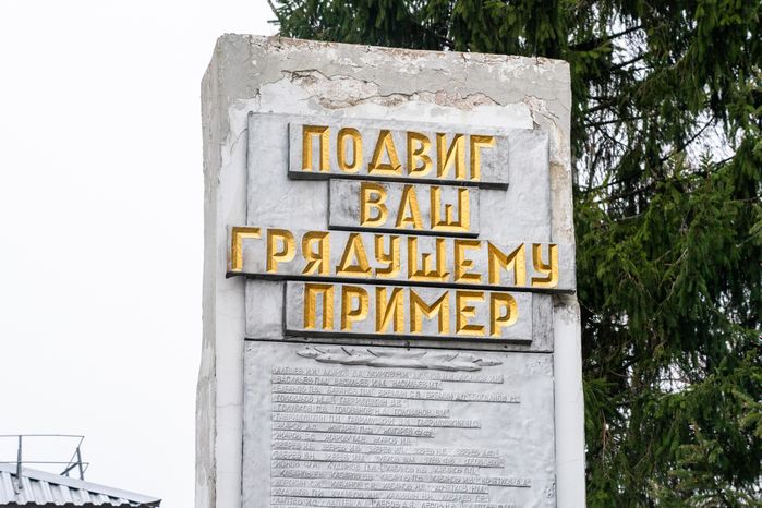 Памятник-обелиск воинам, погибшим в годы Великой Отечественной войны в деревне Подмоклово округа Серпухов