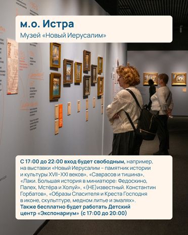 Ночь музеев 639х800 05