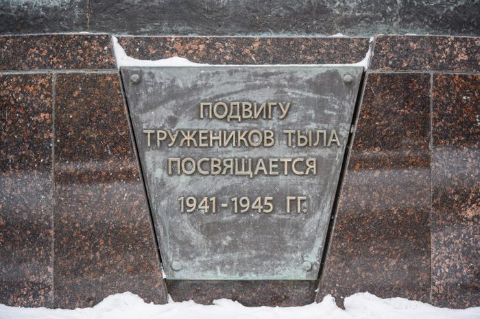 Памятник труженикам тыла в 1941-1945 у Троицкого собора в Раменском городском парке