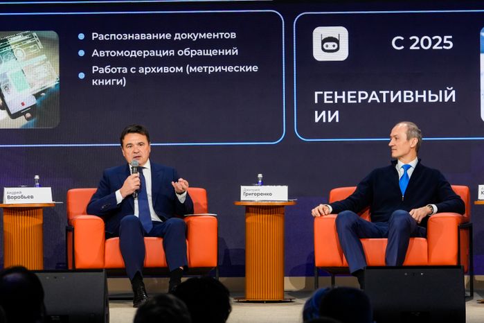 Андрей Воробьев и Дмитрий Григоренко на форуме "Цифровые решения"