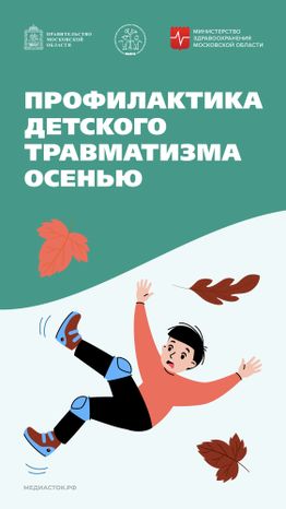 Профилактика детского травматизма Вертикаль 01