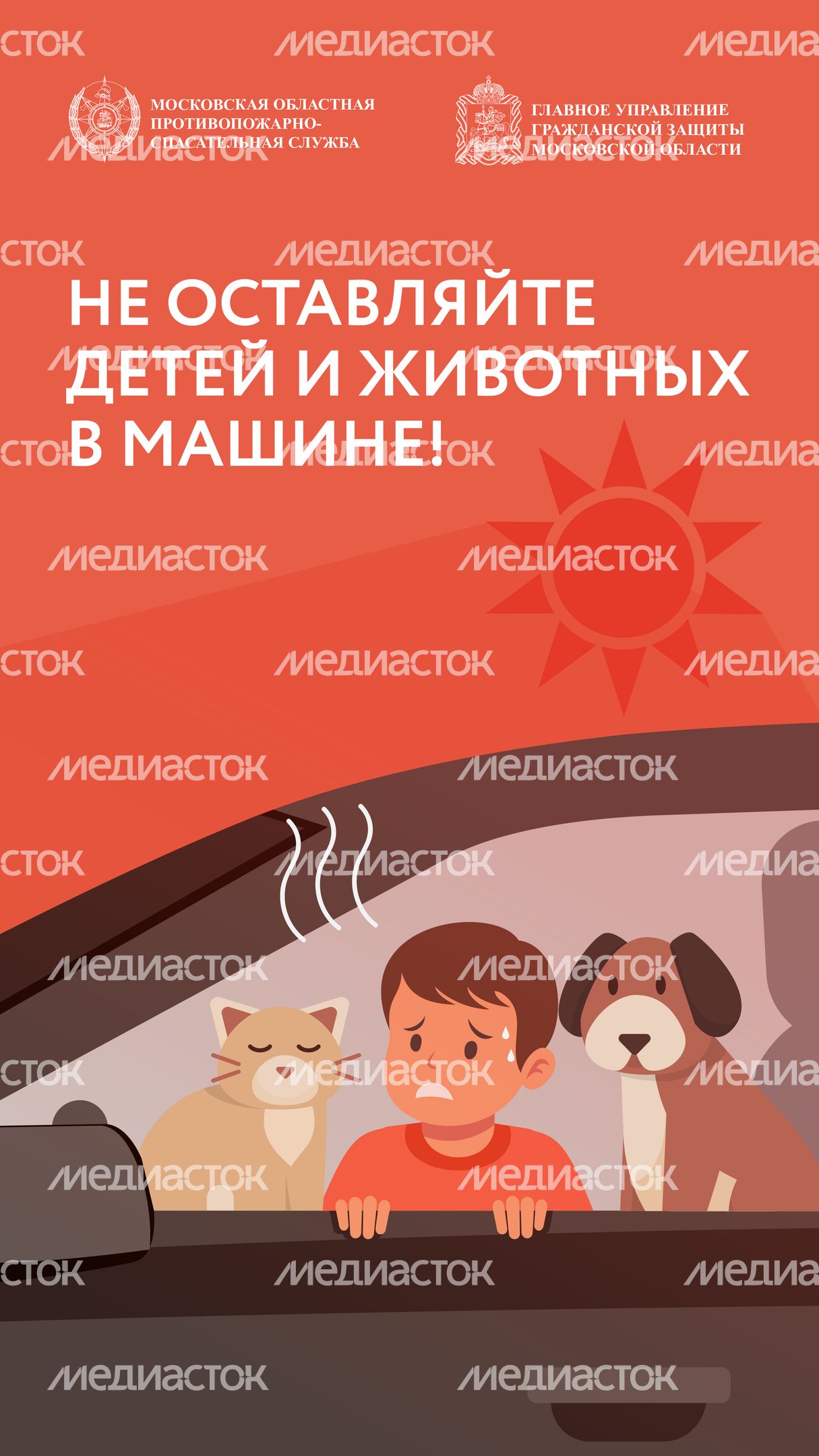 Вертикаль не оставляйте детей 01.jpg
