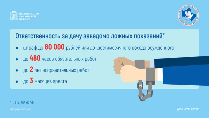 Ответственность за лжесвидетельство горизонталь 04