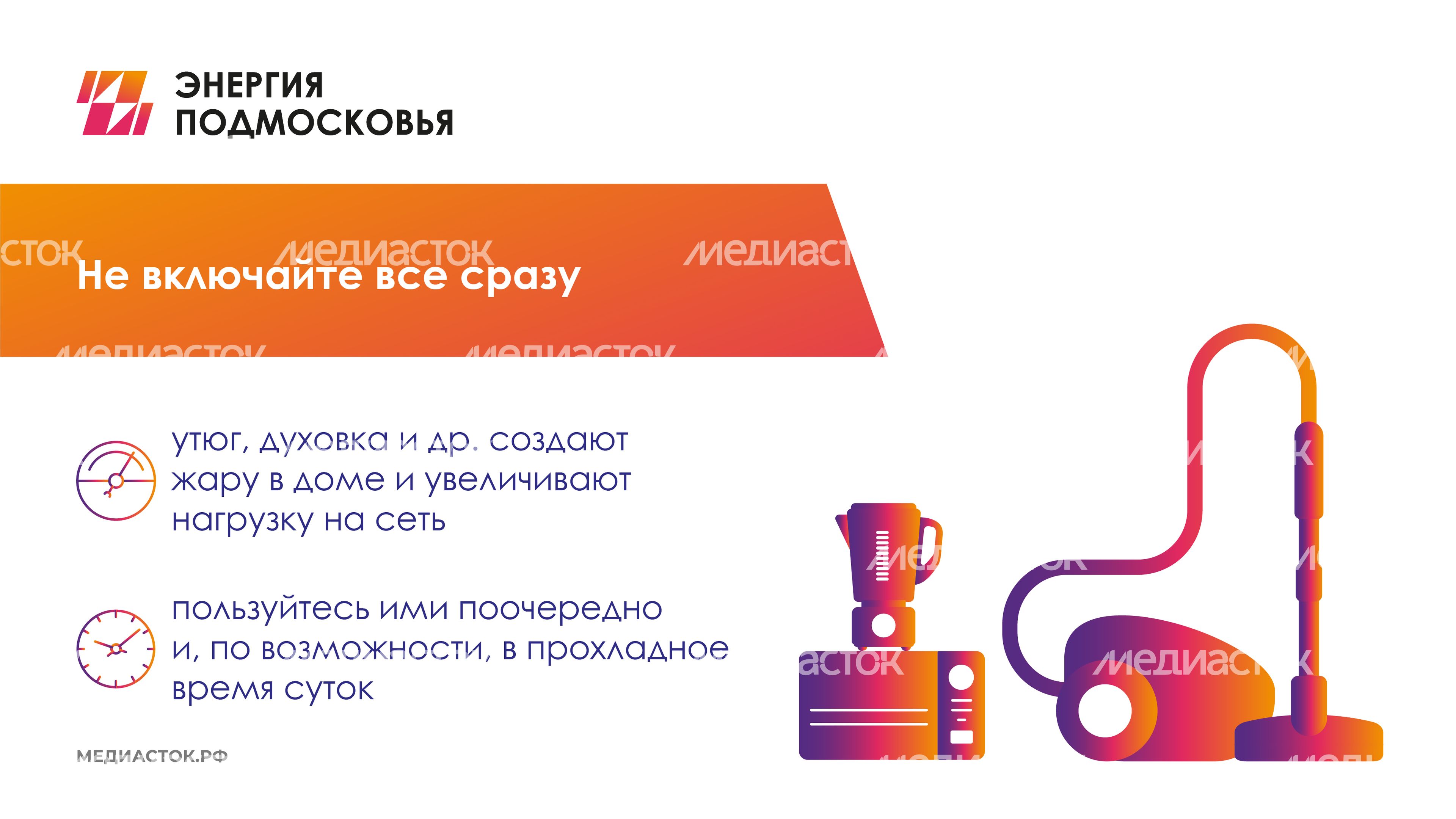 Как экономить электроэнергию в жару горизонталь 05 Как экономить электроэнергию в жару горизонталь 05