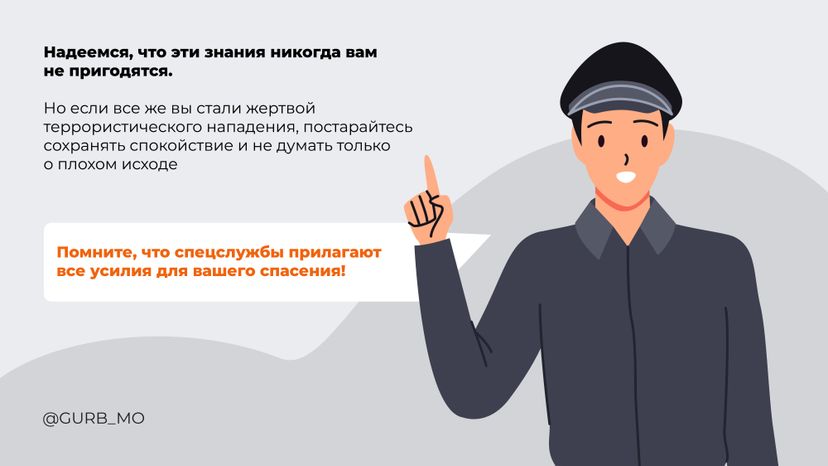 Антитеррор 2024 Горизонталь 10