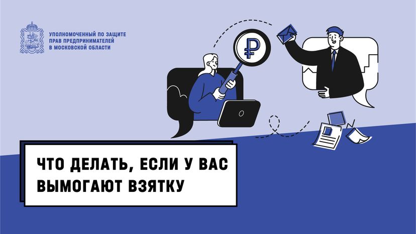 что делать если вымогают взятку - горизонталь -  01