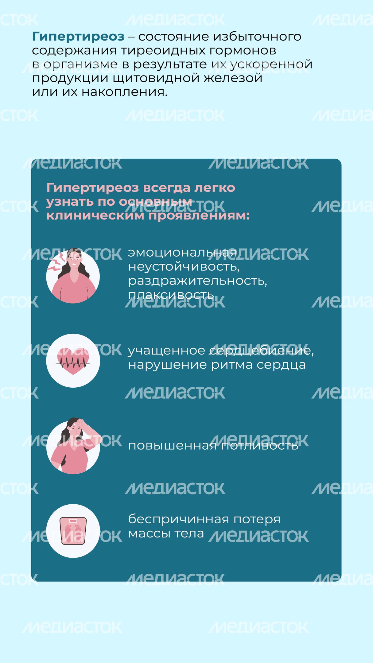 Заболевания щитовидной железы Вертикаль 06