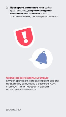Как избежать мошенничества при покупке билетов на море_ вертикаль 06