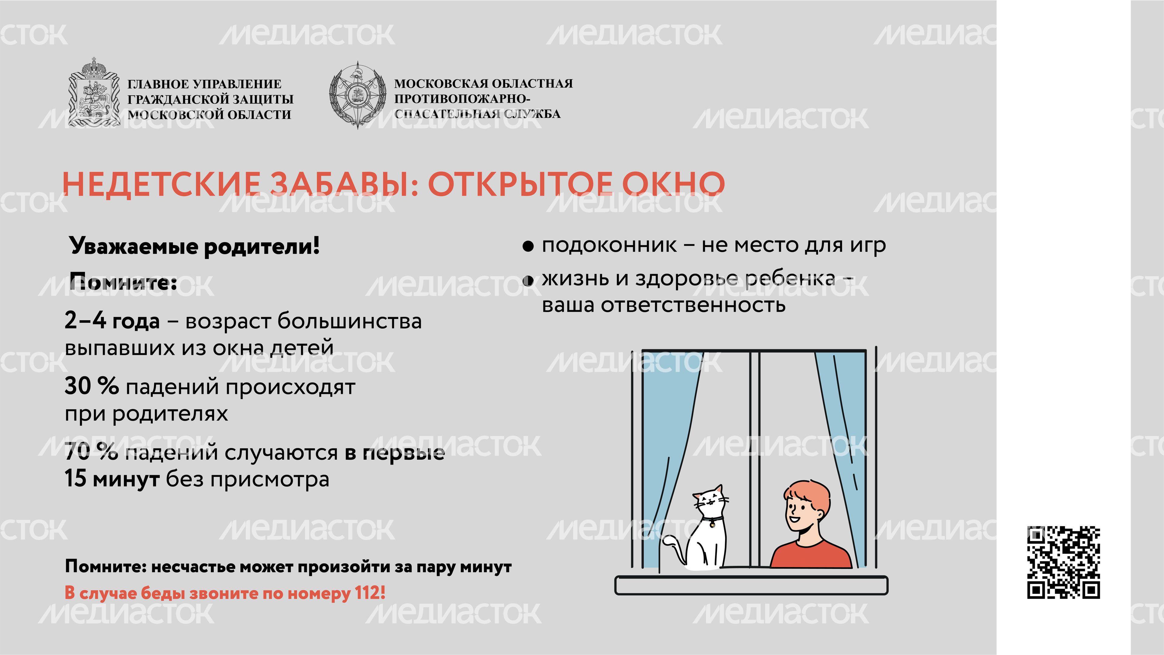 недетские забавы, открытое окно, горизонталь-06.jpg