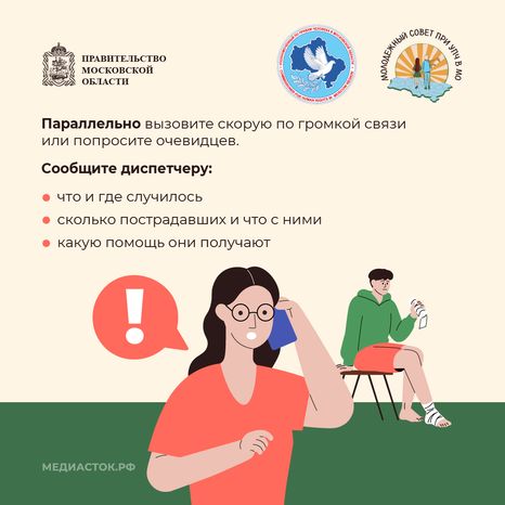 Как оказать первую помощь Молсовет квадрат 06