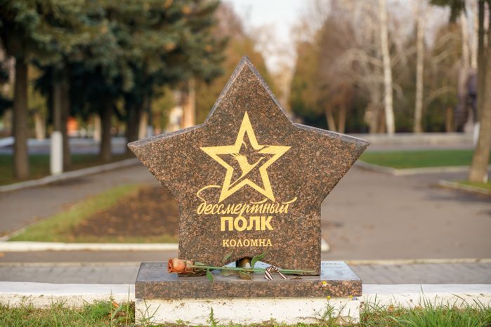 Мемориальный парк. г. Коломна