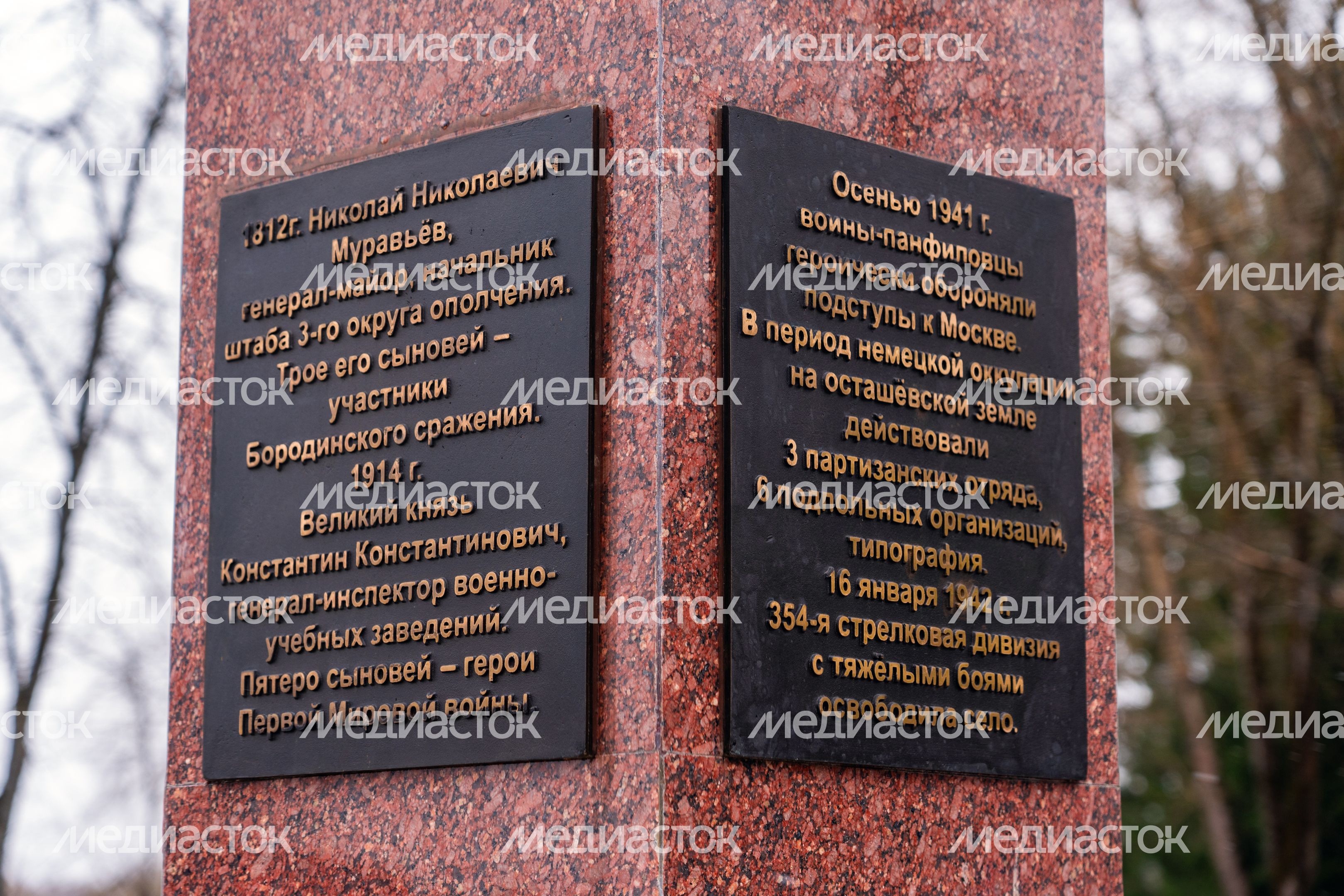 Стела «Населенный пункт воинской доблести» в Осташево Волоколамского округа Стела «Населенный пункт воинской доблести» в Осташево Волоколамского округа