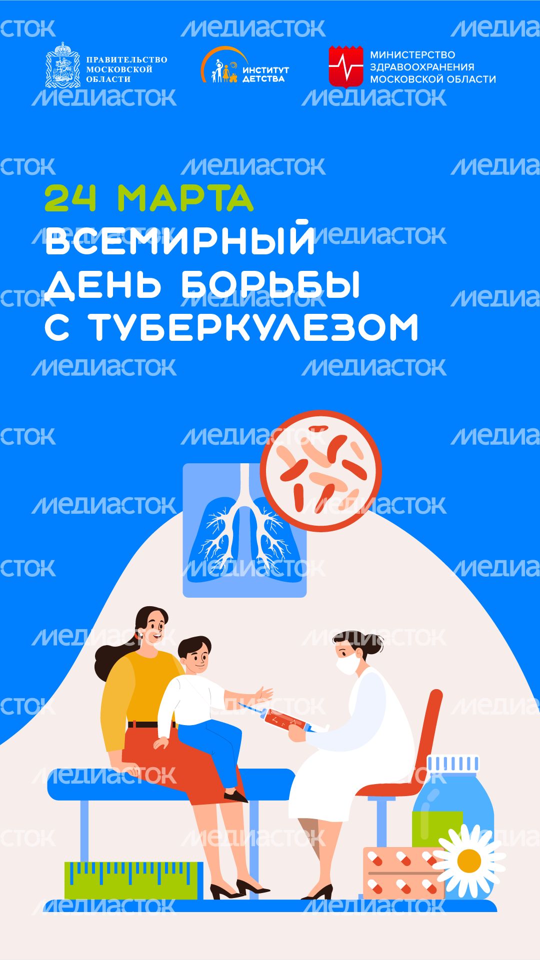 24 марта – Всемирный день борьбы с туберкулезом - вертикаль