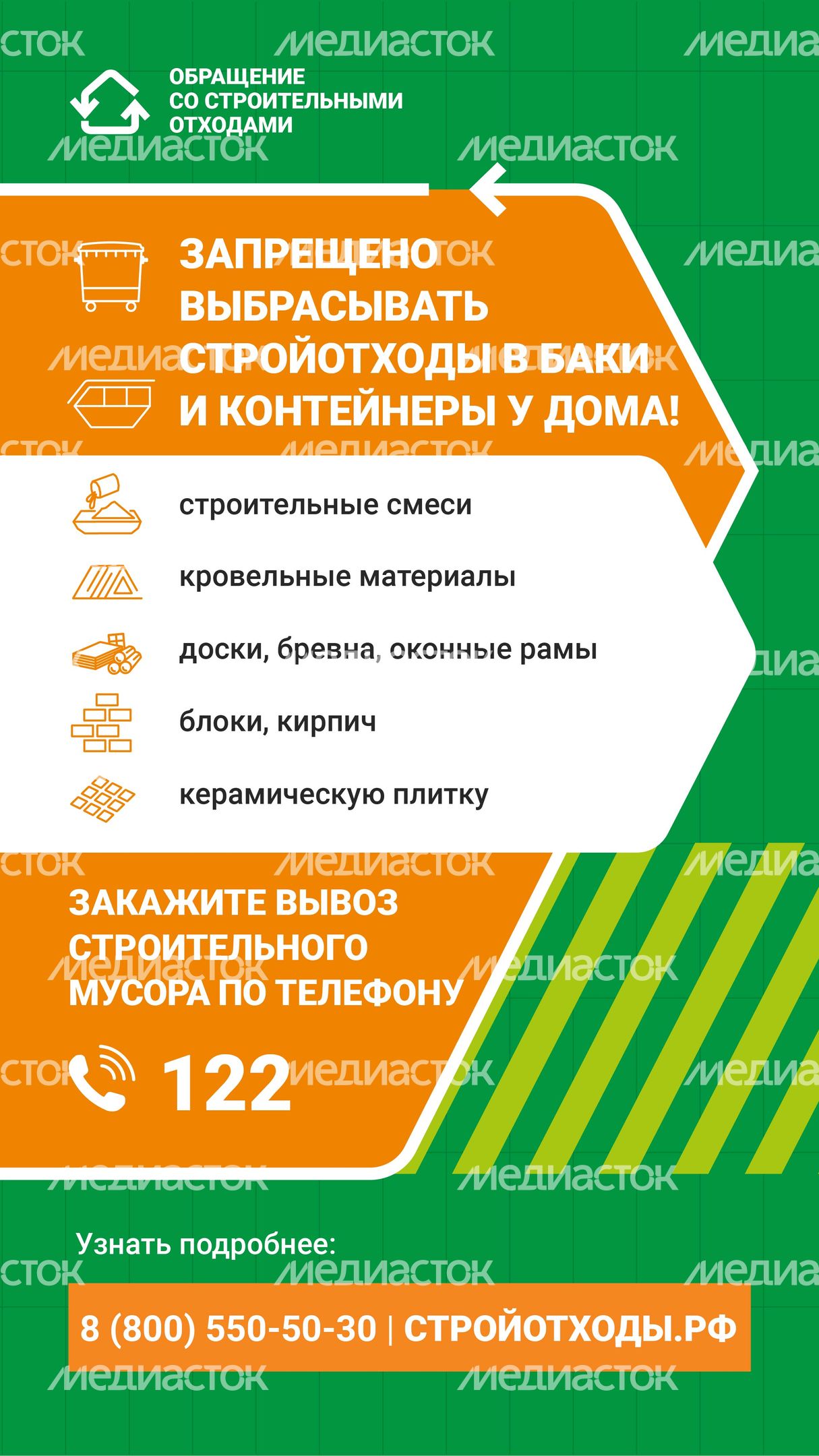 Вывоз строительных отходов вертикаль 01 Вывоз строительных отходов вертикаль 01