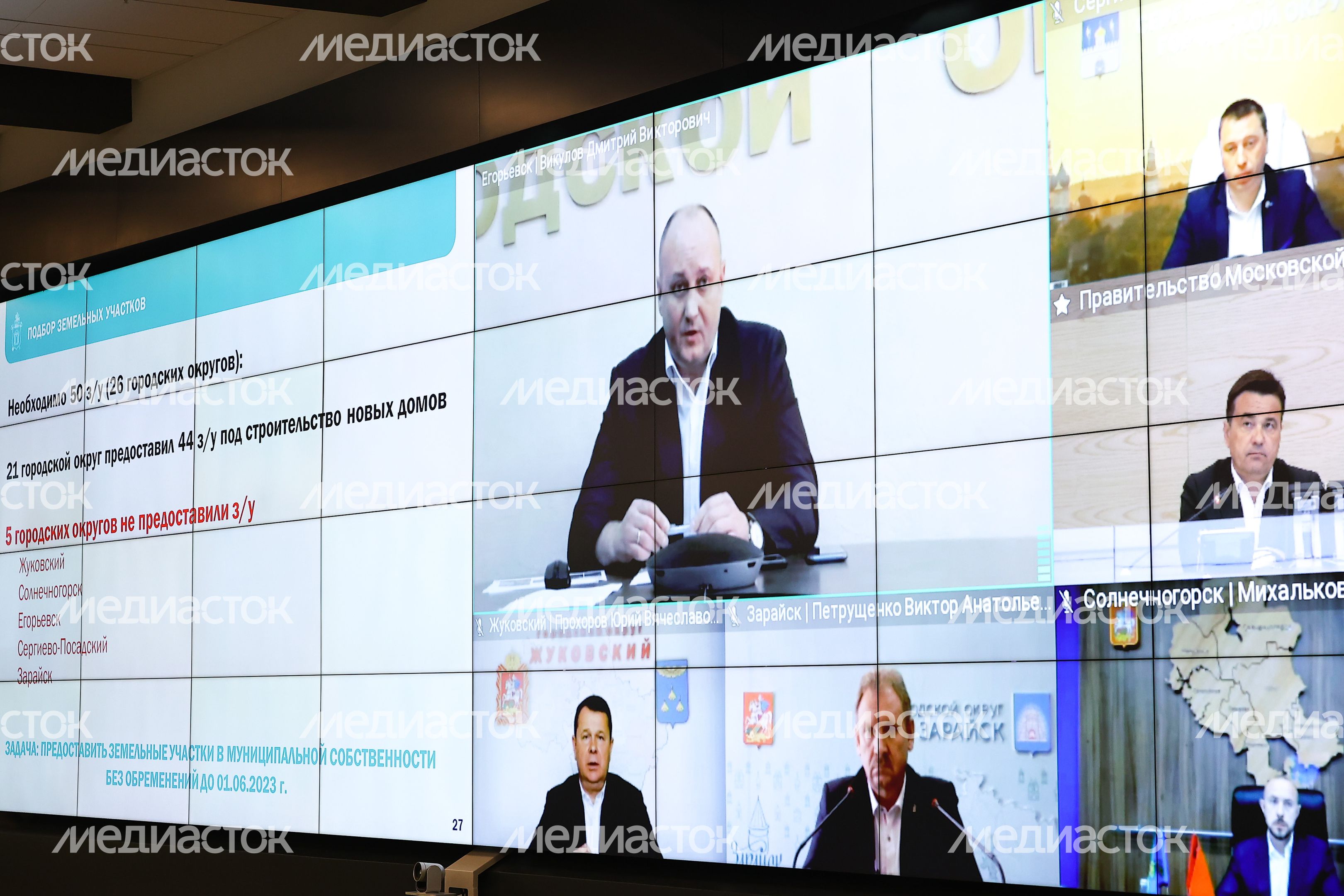 Совещание Губернатора Подмосковья с областным правительством и главами городских округов
