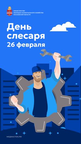 Открытки ЖКХ вертикаль 01