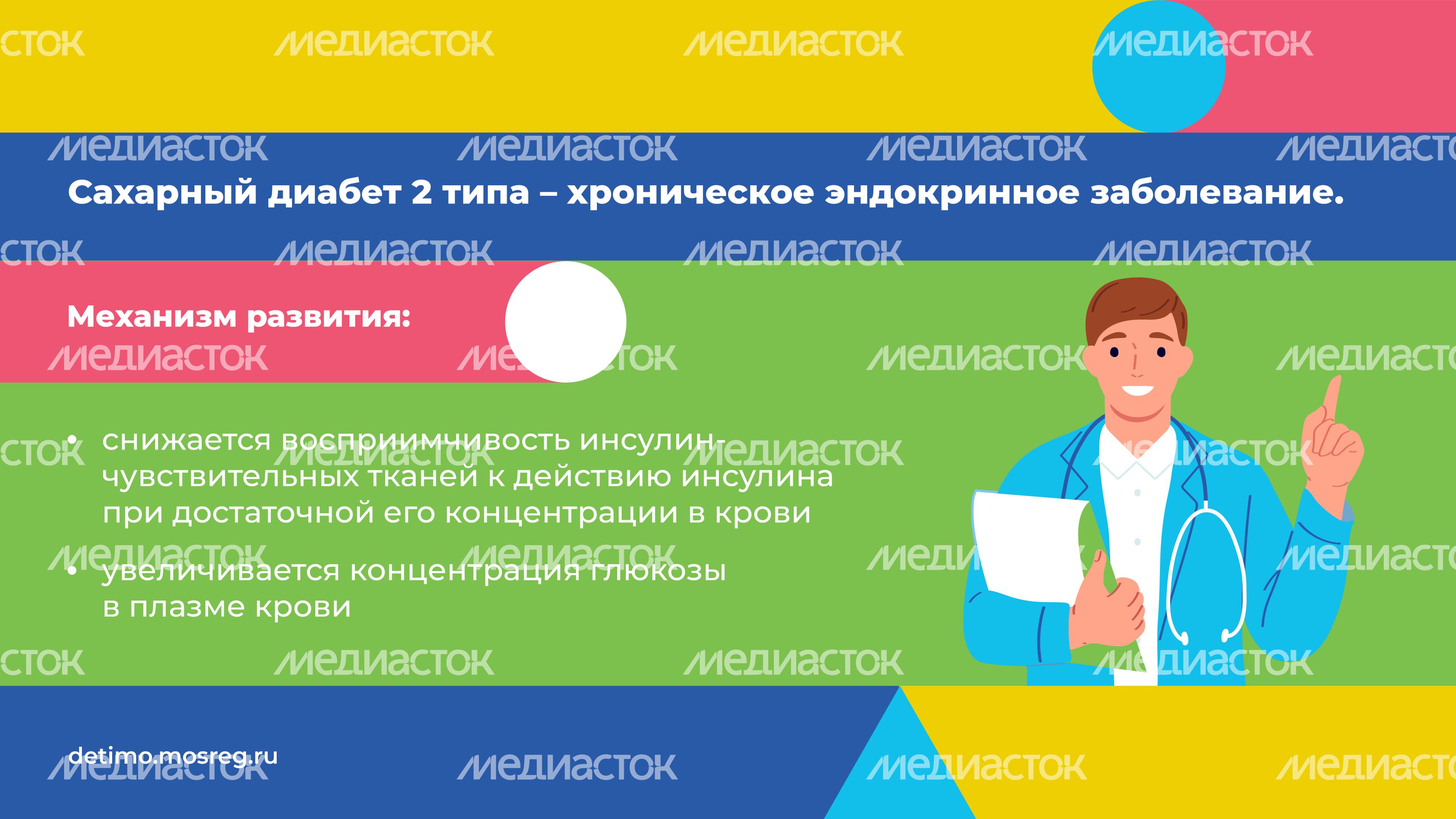 сахарный диабет горизонталь 03