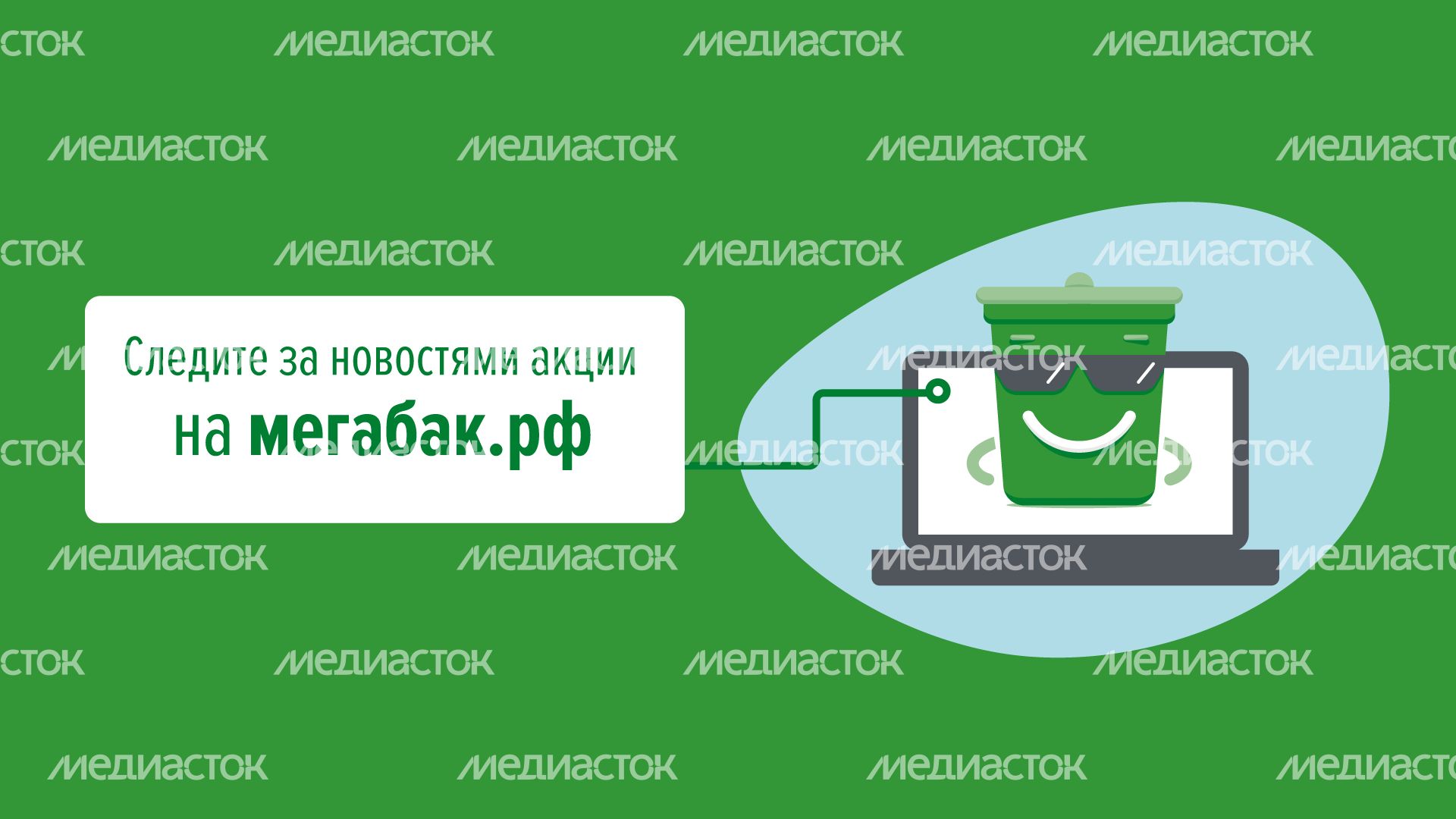 Сдай старую бытовую технику на мегабак горизонталь (5).png
