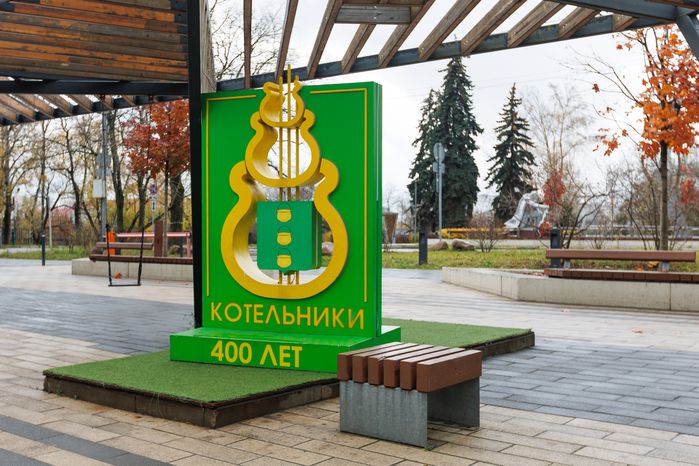 Герб города Котельники осенью в парке