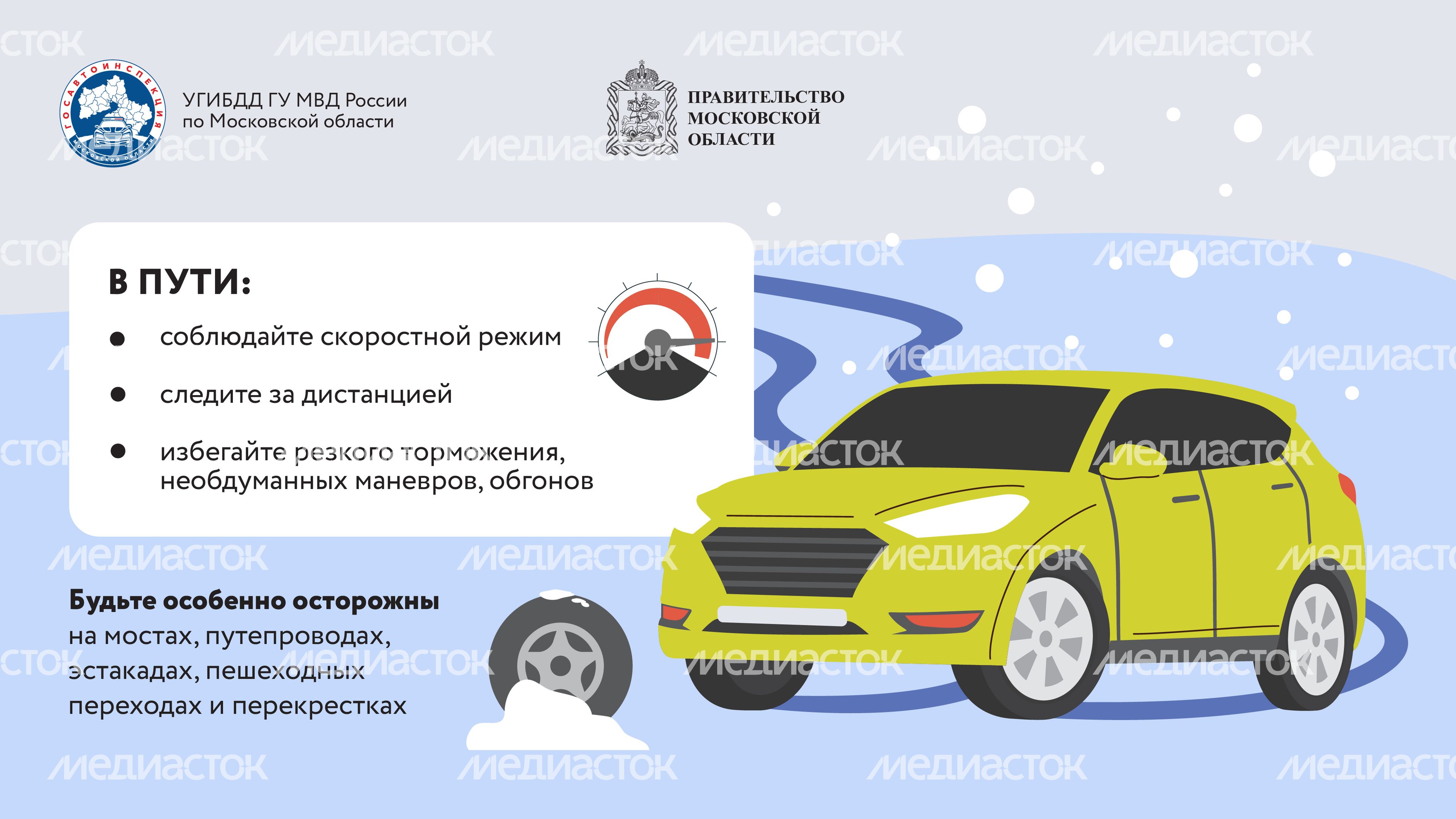 Безопасная зима_2024_Горизонталь-05