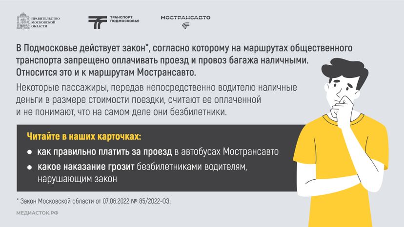 Оплата проезда наличными – нарушение закона 2026 горизонталь 02