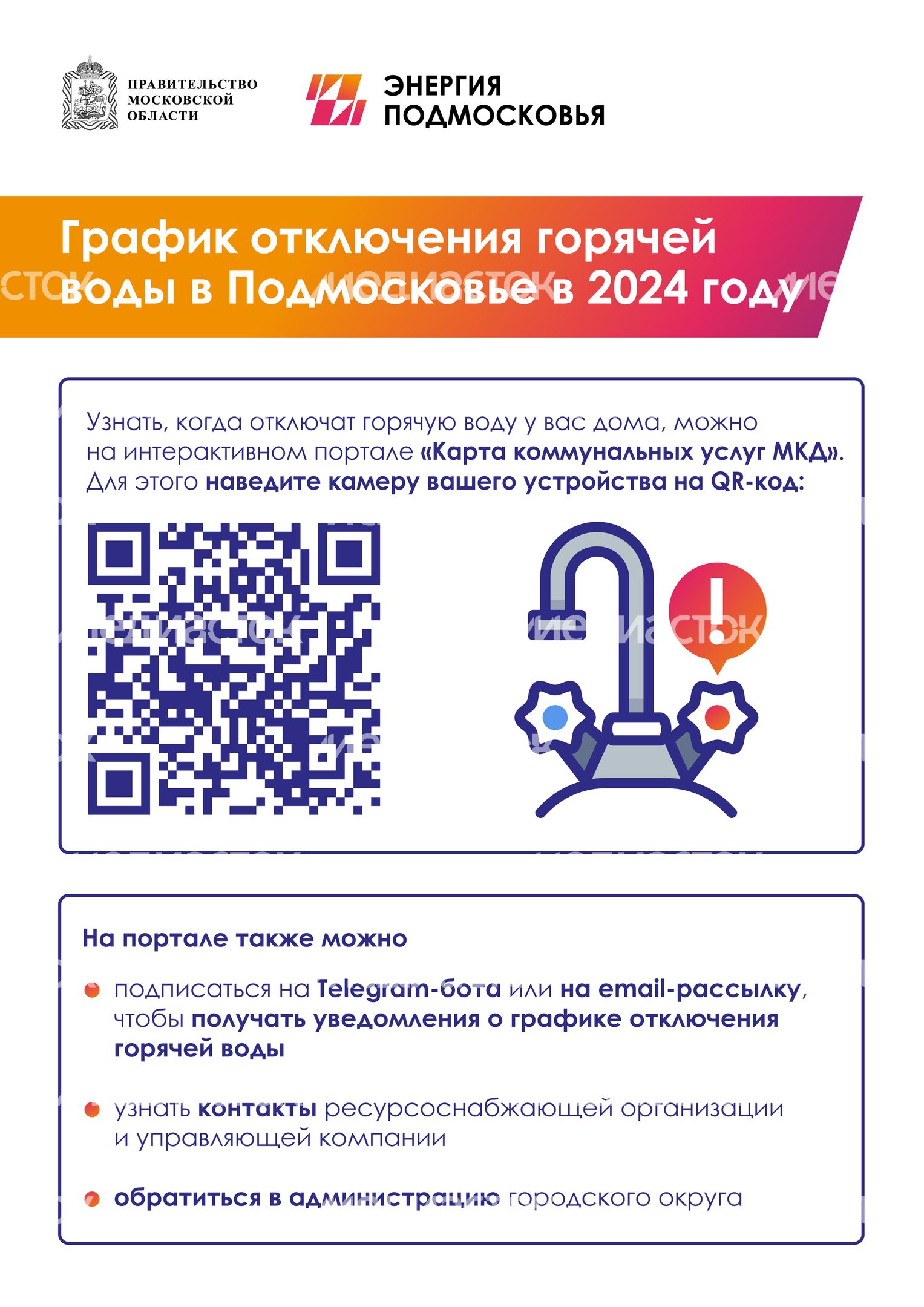 График отключения горячей воды