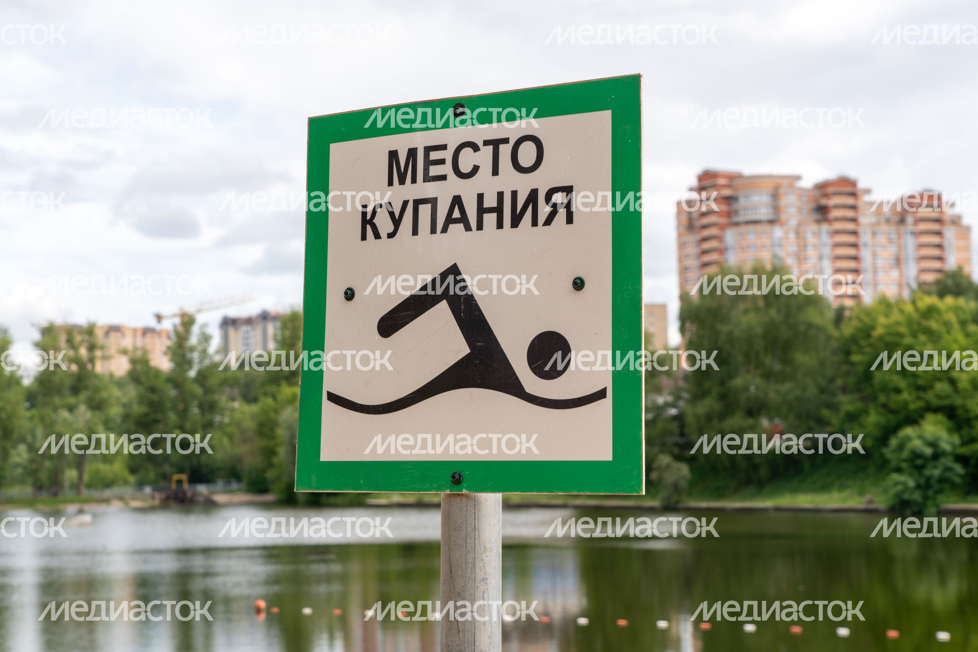 Знак «Место для купания» на пляже реки Банька в Красногорске Знак «Место для купания» на пляже реки Банька в Красногорске