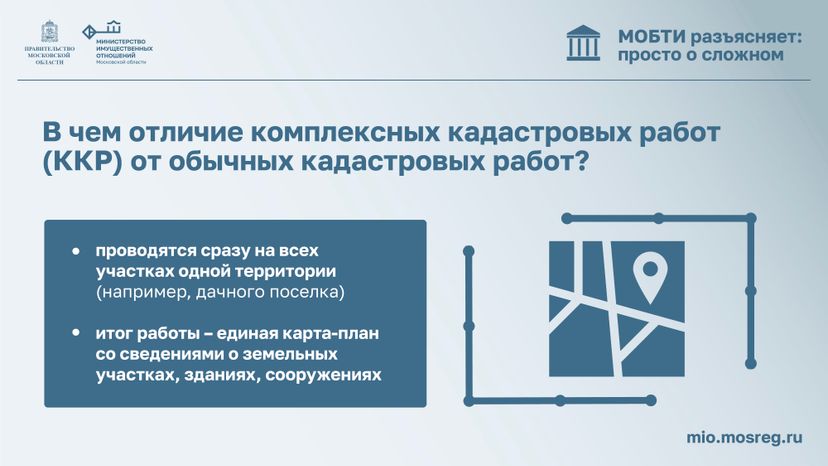 МОБТИ_кадастровые работы