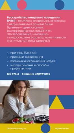 Булимия вертикаль 02