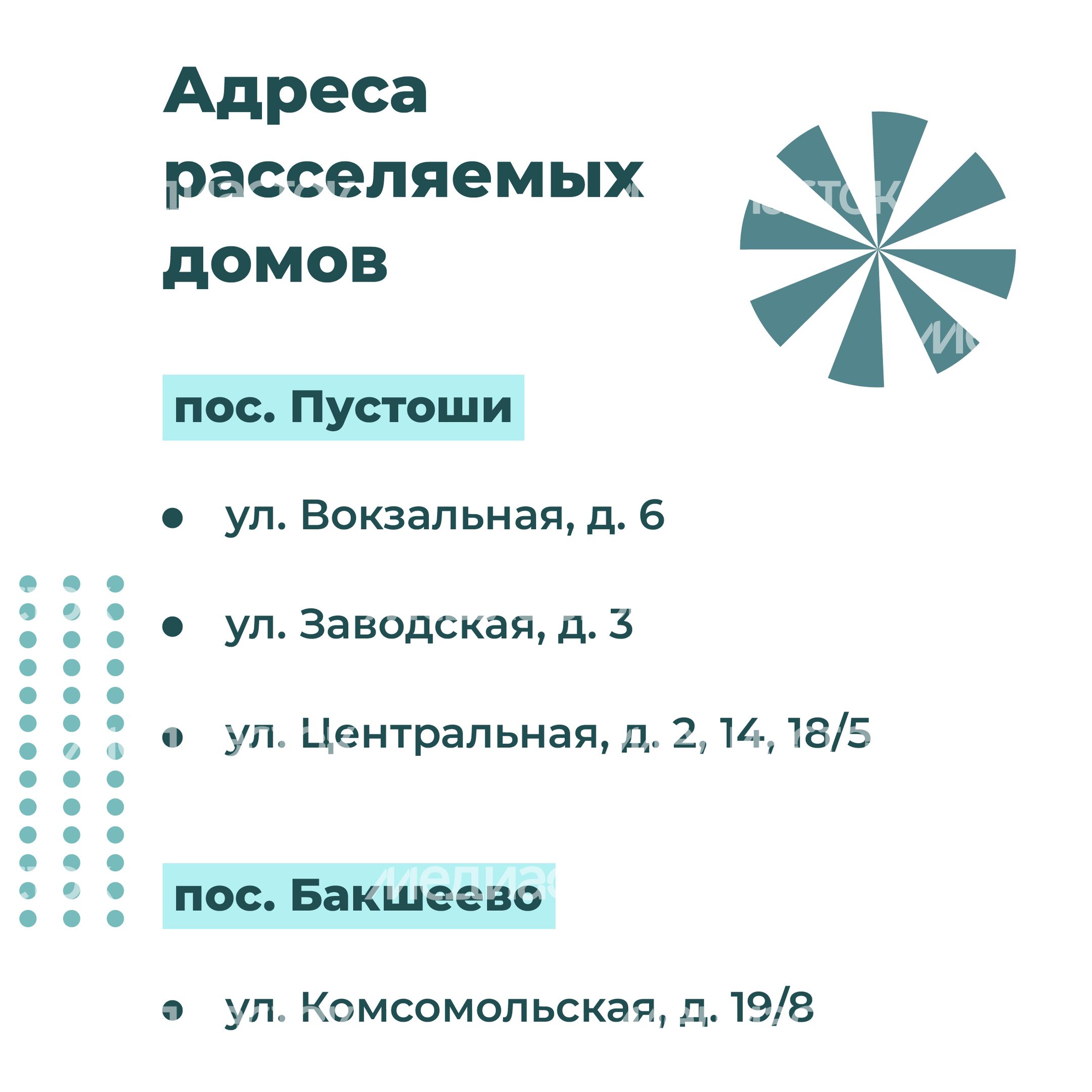 Переселение Шатура-Рошаль_21.jpg