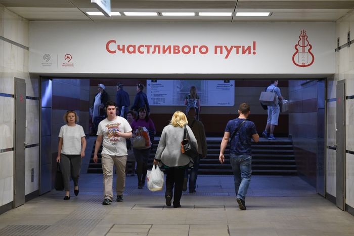 Московский метрополитен