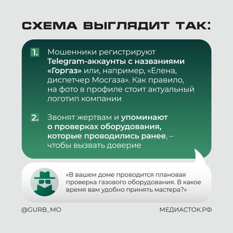 Внимание! Мошенники притворяются газовщиками квадрат 02