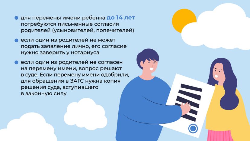 загс_перемена_имени_гор_4.jpg