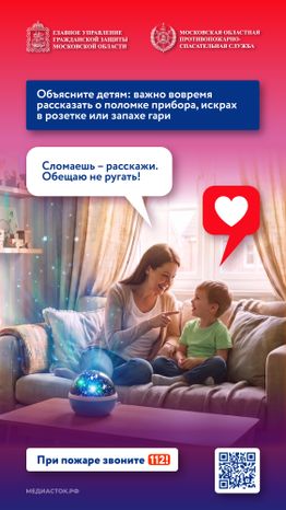 Защитите детскую от пожара Вертикаль 05