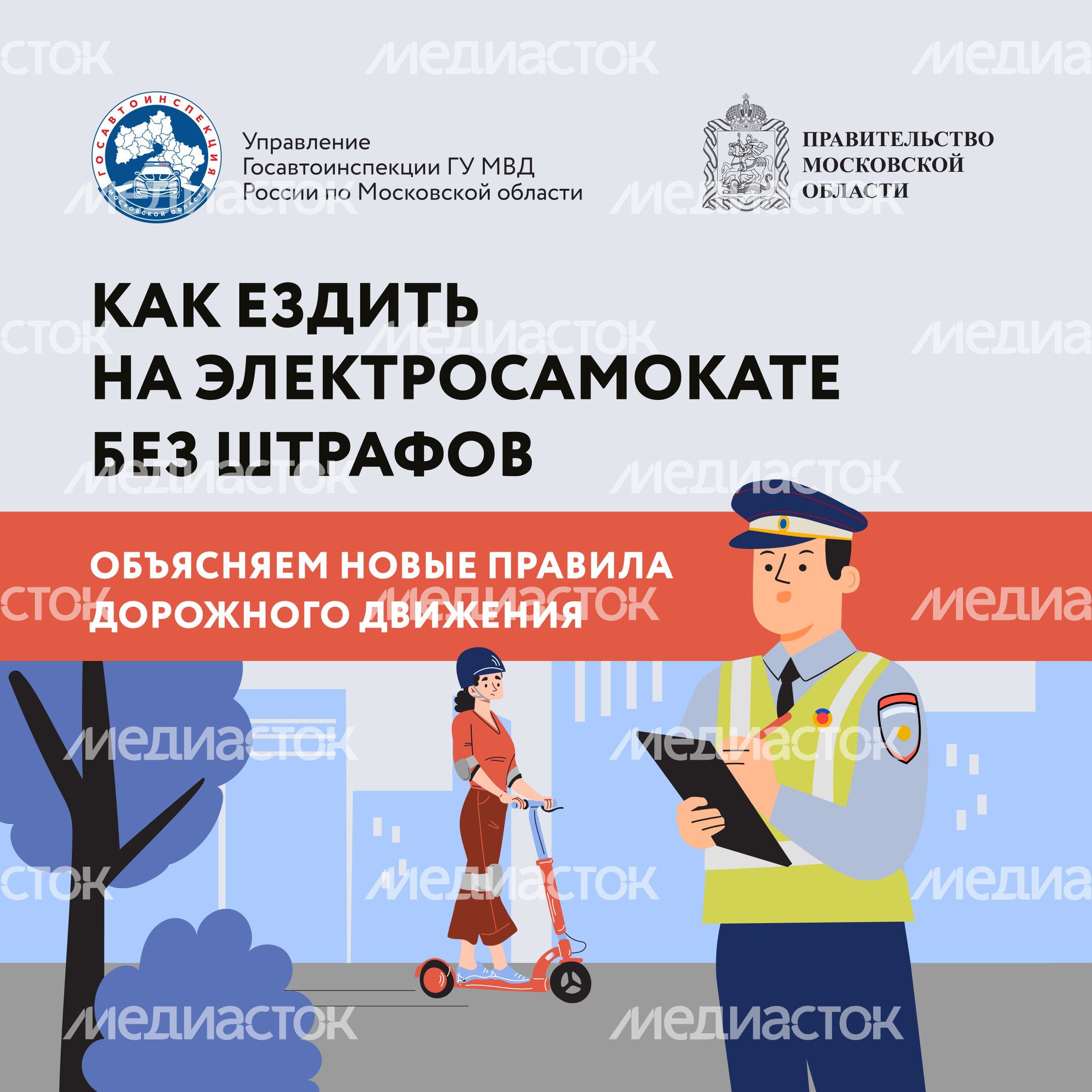 Как ездить на электросамокате без штрафа-2024_Квадрат-01