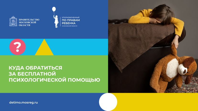 Куда обратиться за психологической помощью горизонталь 01