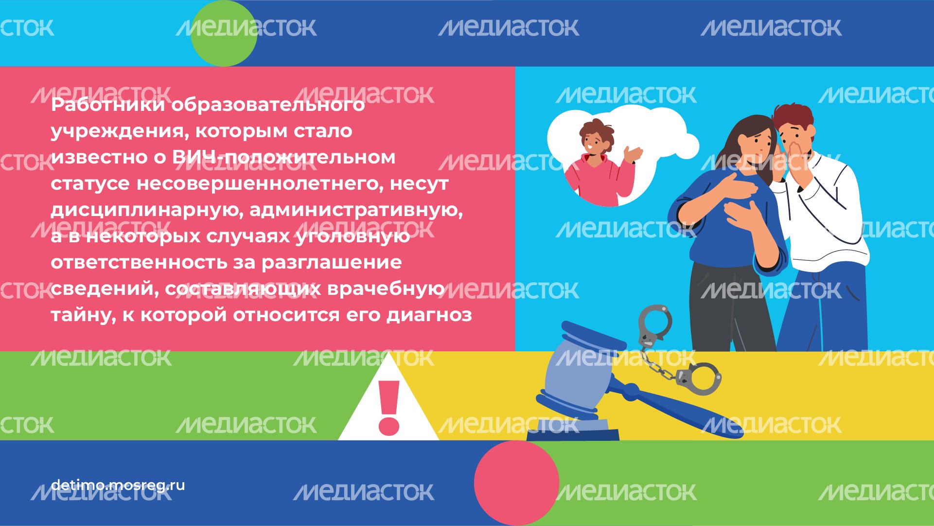Права несовершеннолетних с ВИЧ-положительным статусом - горизонталь - 06.png