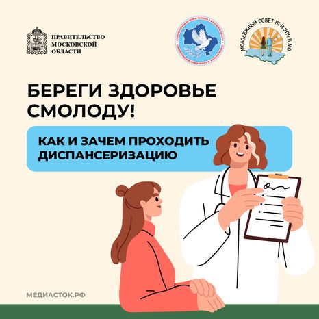 Как и зачем проходить диспансеризацию квадрат 01