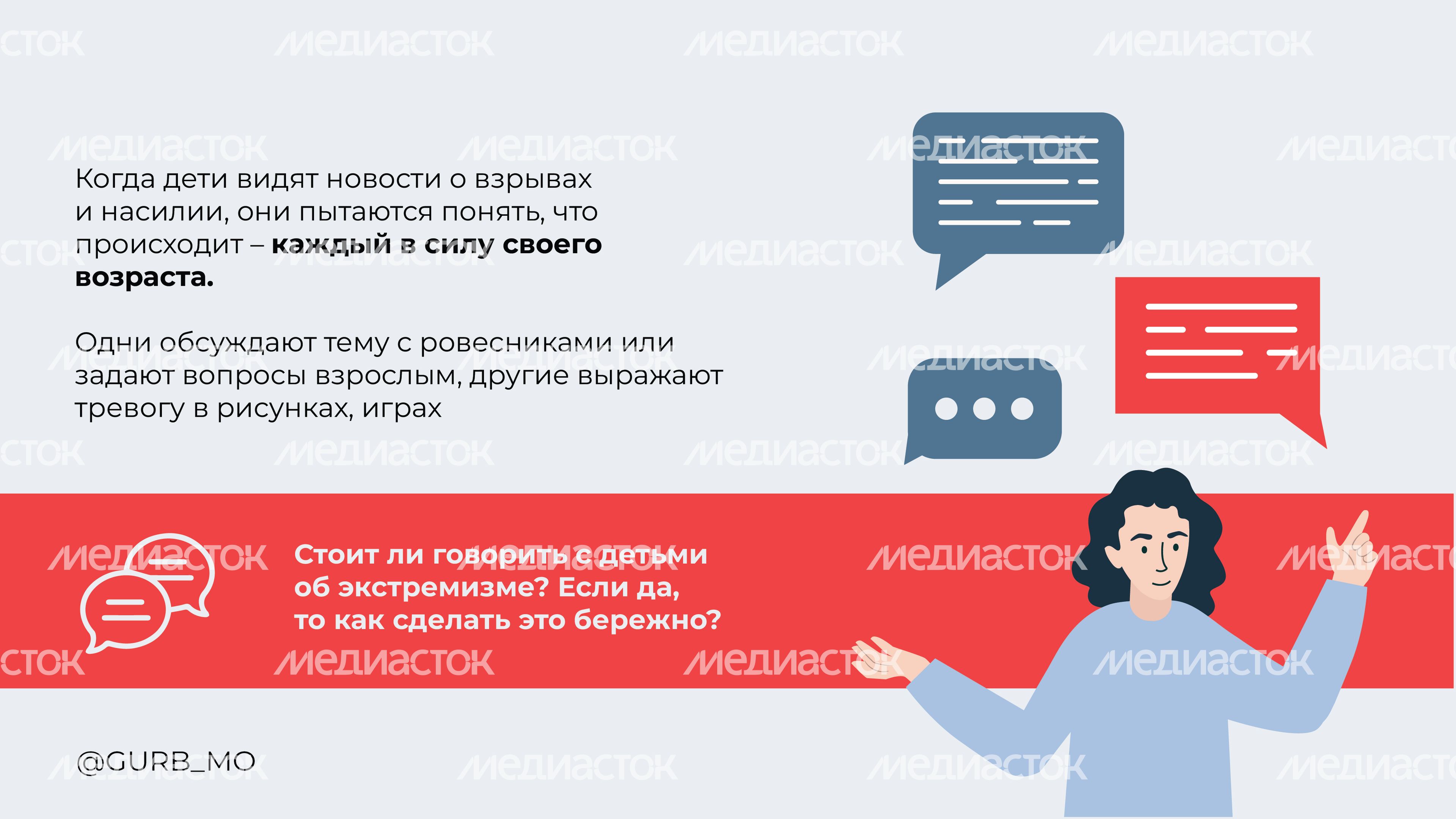 как говорить с ребенком о терроризме-07.jpg