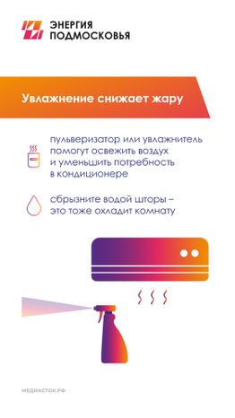 Как экономить электроэнергию в жару вертикаль 06