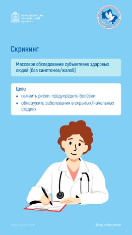 Скрининг и ранняя диагностика вертикаль 07
