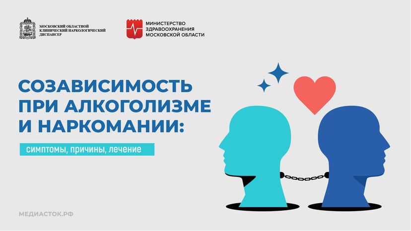 Созависимость при алкоголизме и наркомании горизонталь 01