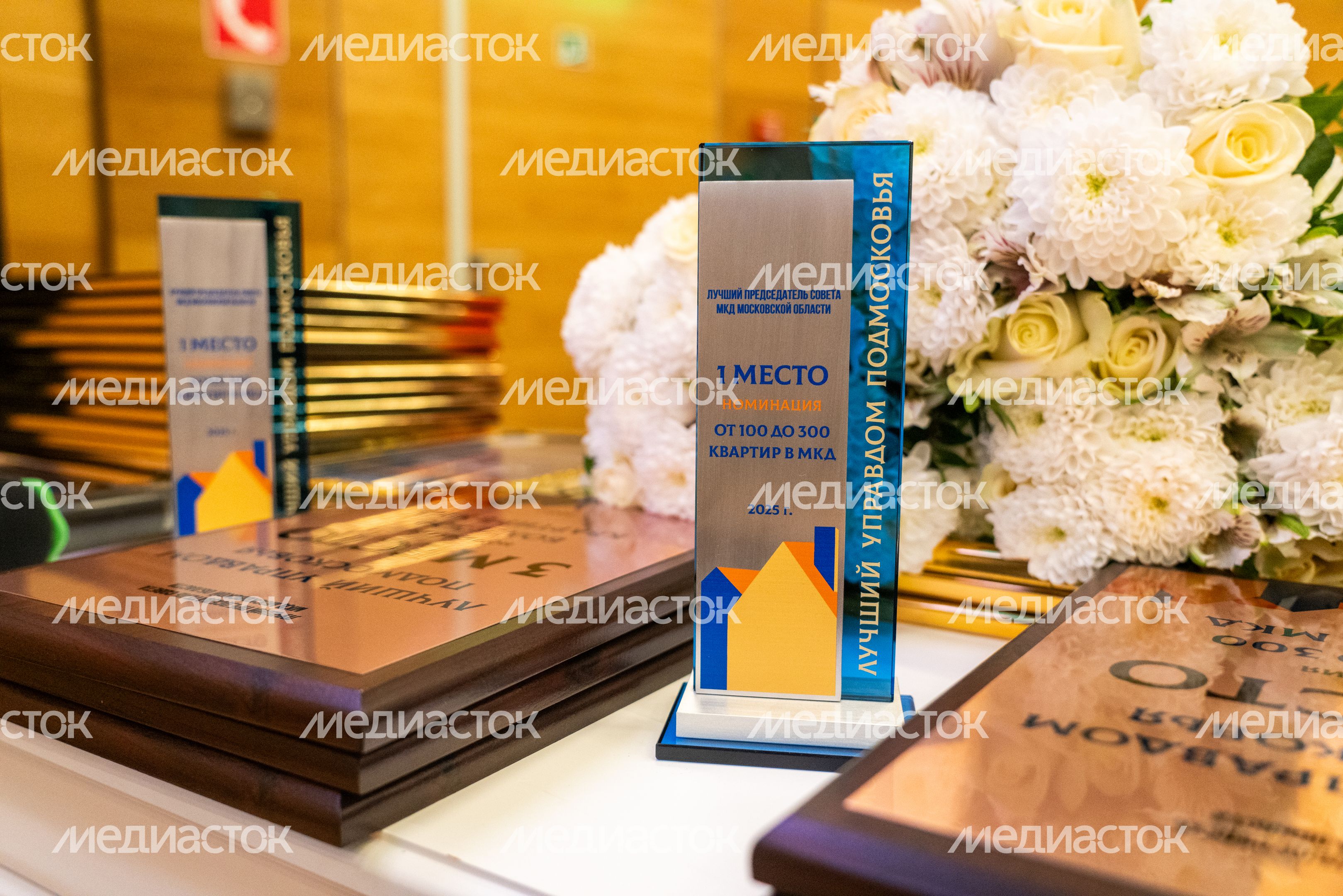 Лучших управдомов наградили на итоговом форуме «Управдом» в Красногорске