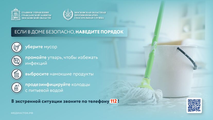 Правила поведения при подтоплении горизонталь 09